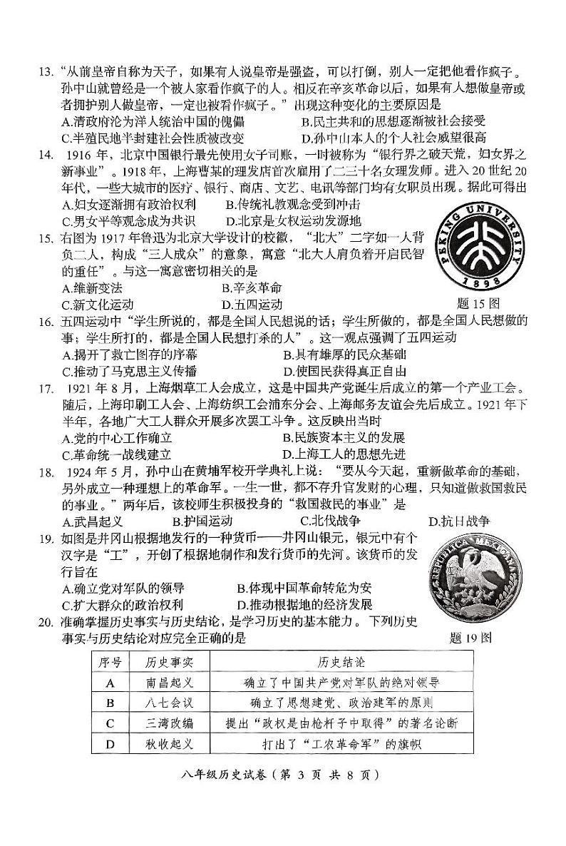 广东省汕头市澄海区2024-2025学年部编版八年级上学期1月期末历史试题第3页