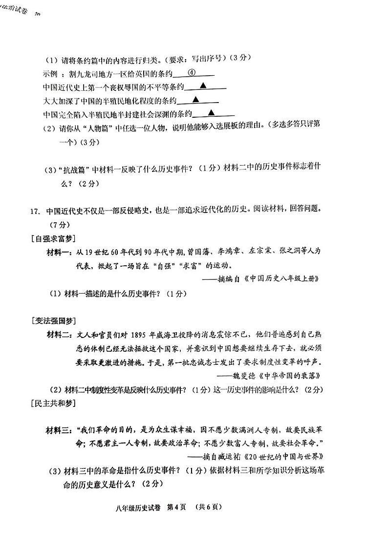 辽宁省抚顺市顺城区2024-2025学年部编版八年级上学期1月期末历史试题第3页