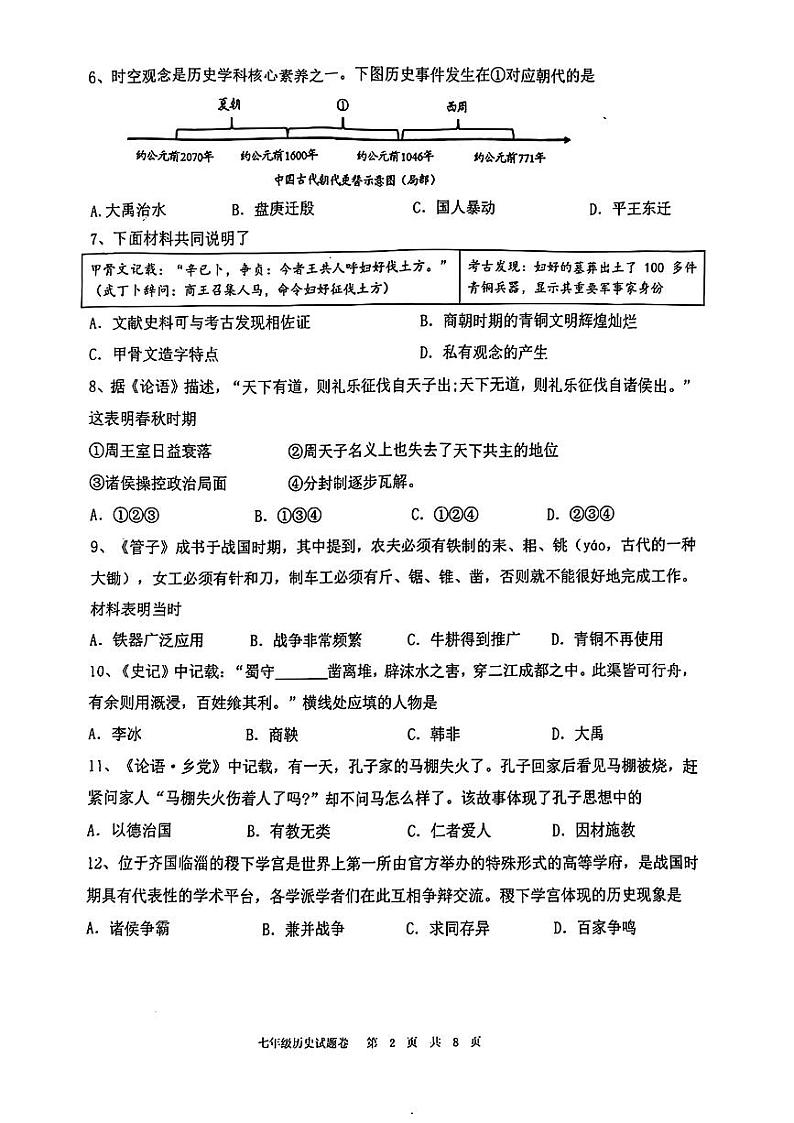 福建省厦门外国语学校2024-2025学年七年级上学期期末历史试题第2页