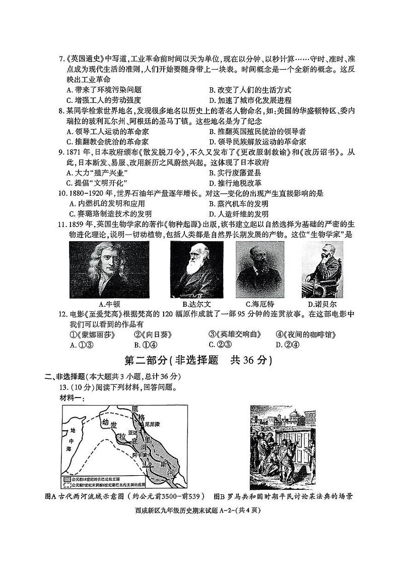 陕西省西安市西咸新区2024--2025学年九年级上学期1月期末考试历史试题第2页