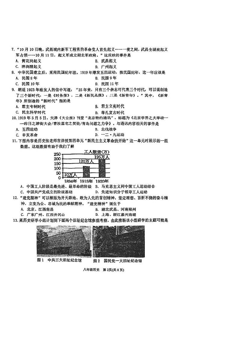 天津市滨海新区2024-2025学年八年级上学期期末历史试题第2页