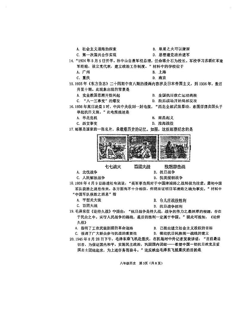 天津市滨海新区2024-2025学年八年级上学期期末历史试题第3页