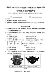 广东省清远市英德市2024-2025学年七年级上学期1月期末历史试题