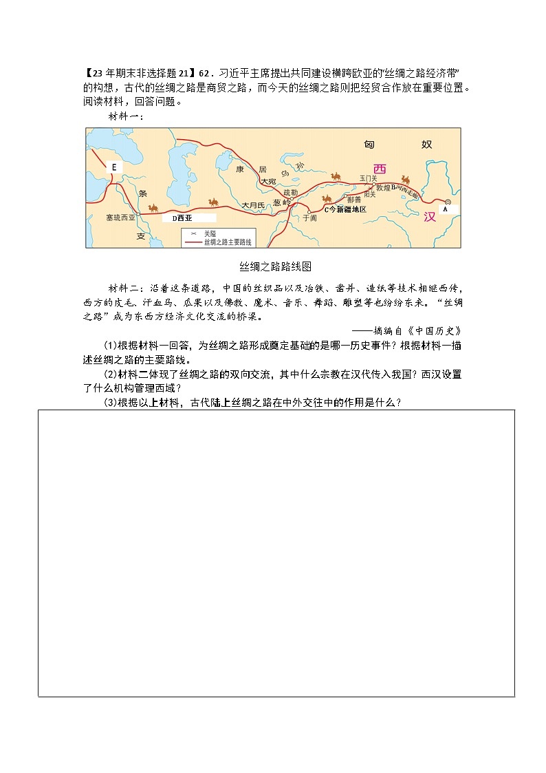 2025期末考试七上历史最后一练03-非选择题专项:22-24年三年期末原题重组重练第3页