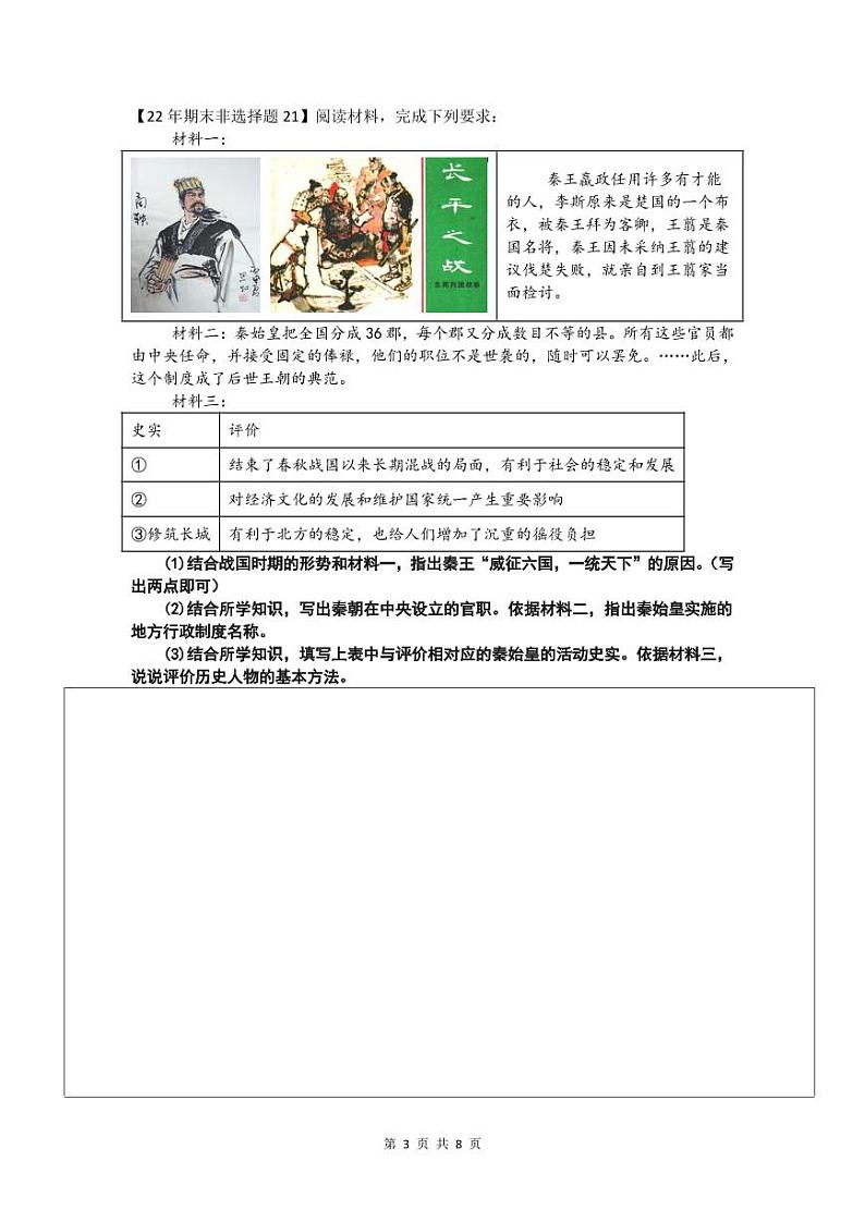 2025期末考试七上历史最后一练03-非选择题专项PDF打印版第3页