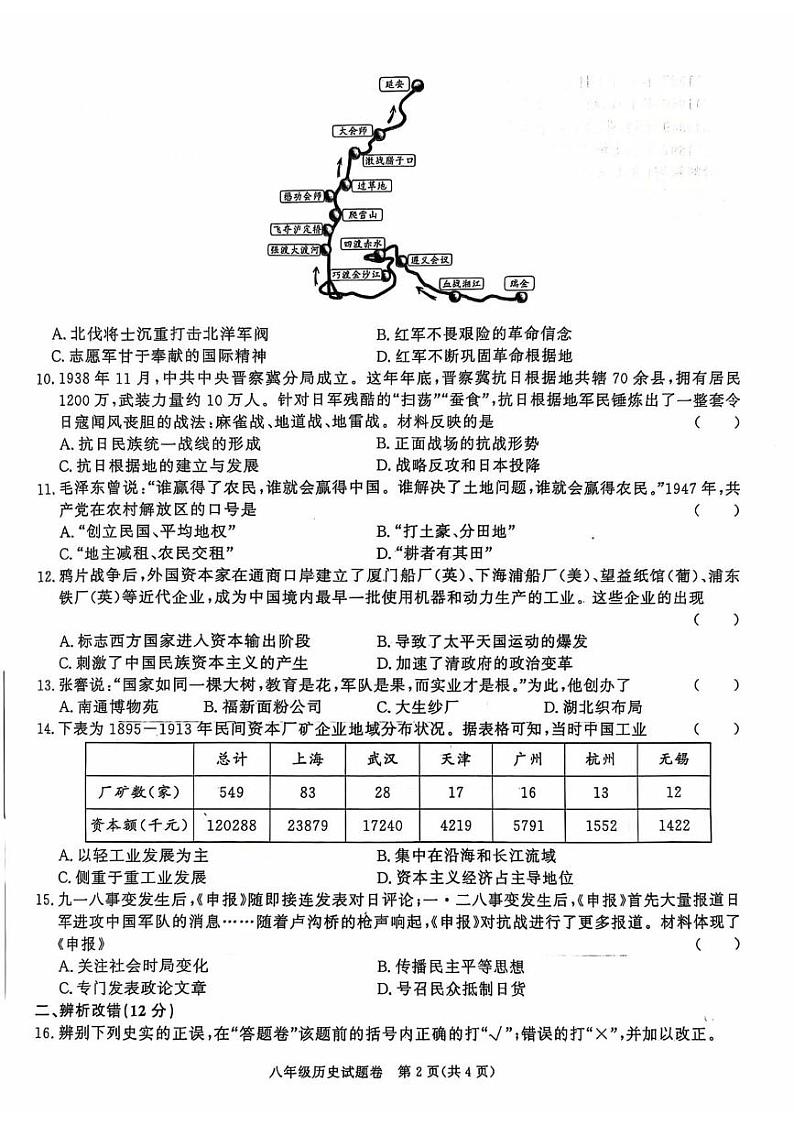 安徽省蚌埠市2024-2025学年八年级上学期第四次月考历史试卷第2页