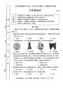 2025北京西城初一（上）期末历史试卷