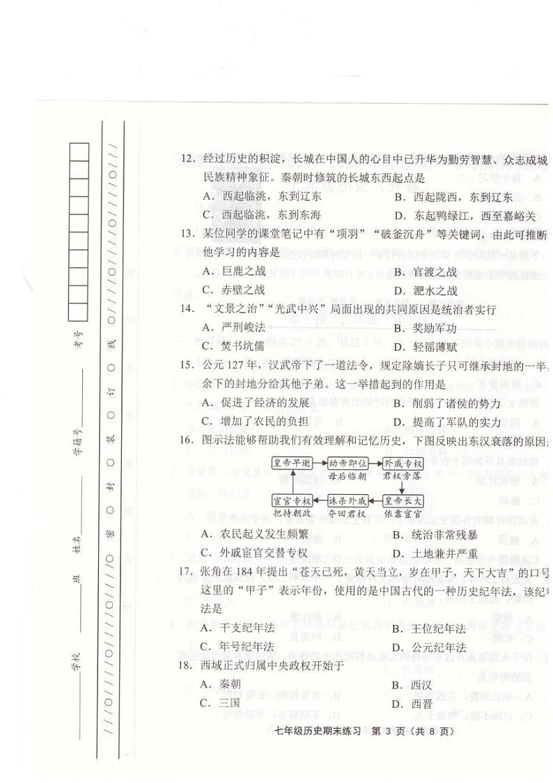 天津市武清区2024-2025学年七年级上学期1月期末历史试题第3页