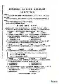 陕西省榆林市高新区2024-2025学年七年级上学期期末历史试卷