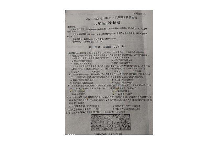 陕西省榆林市2024-2025学年八年级上学期期末质量检测历史试题第1页
