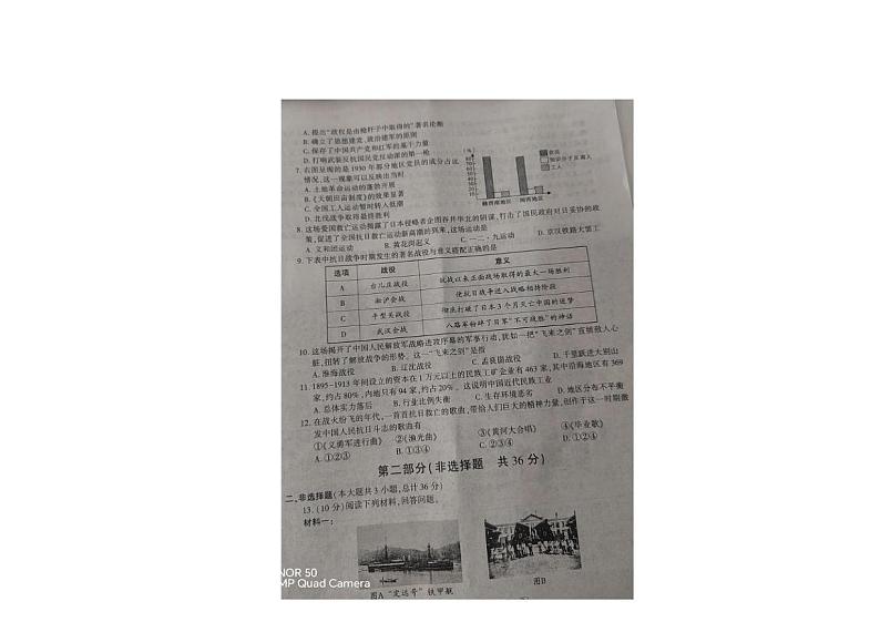 陕西省榆林市2024-2025学年八年级上学期期末质量检测历史试题第2页