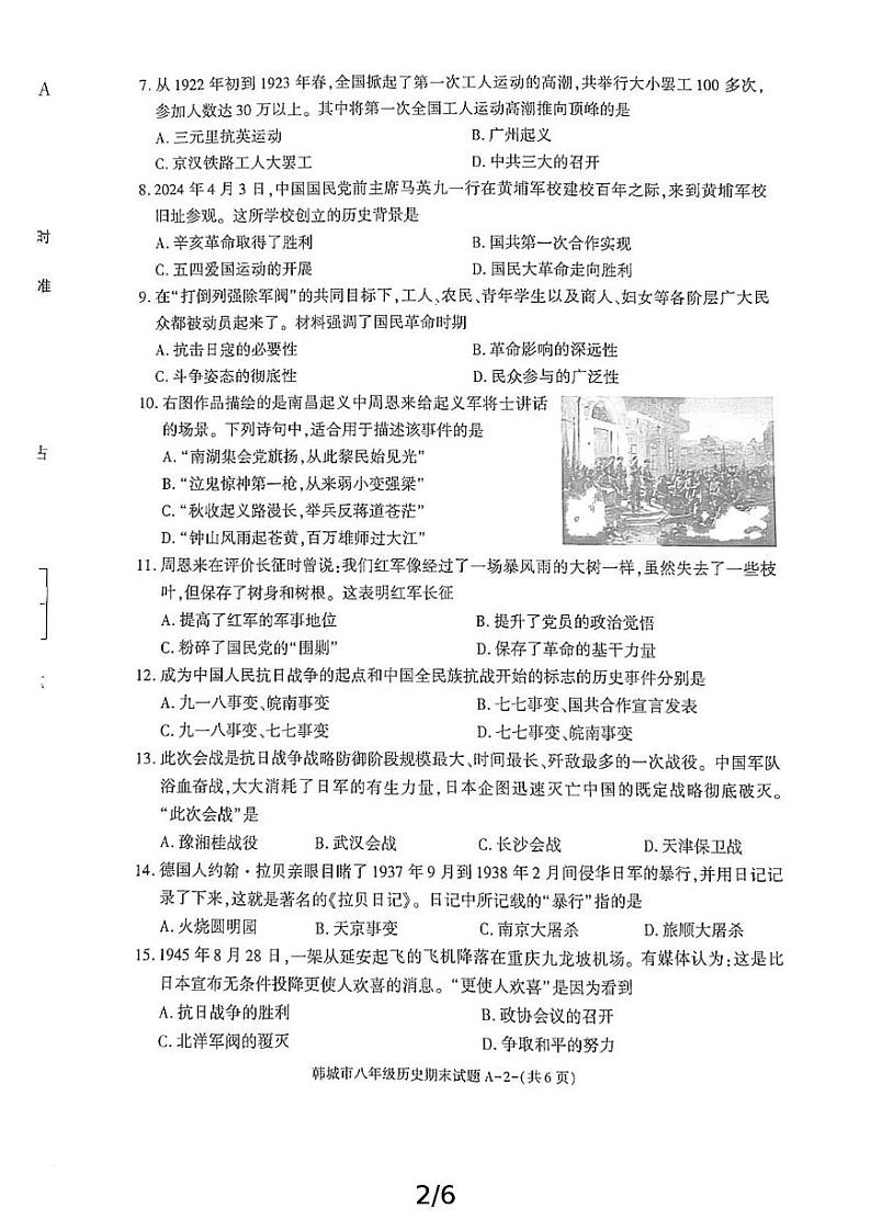 陕西省渭南市韩城市2024-2025学年八年级上学期期末历史试题第2页