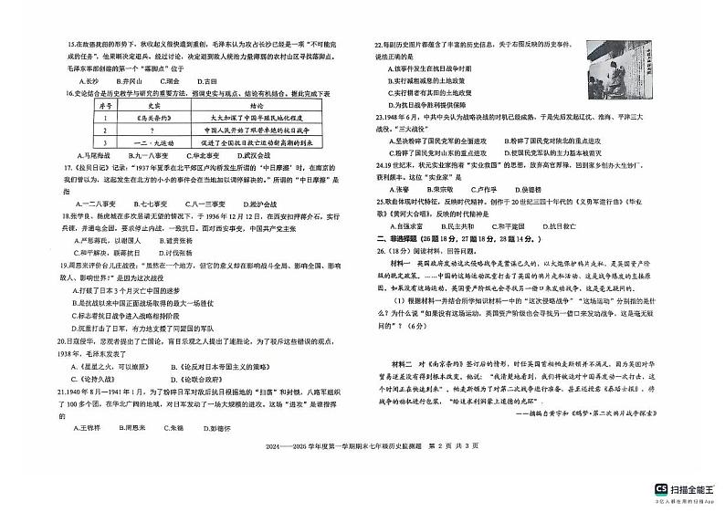 山东省烟台市烟台经济技术开发区(五四学制)2024-2025学年七年级上学期期末历史试题第2页
