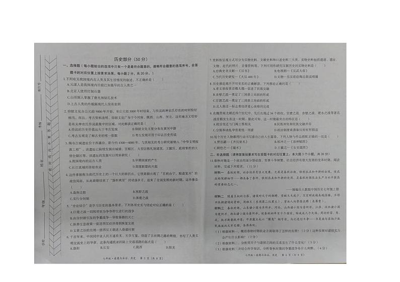 内蒙古自治区赤峰市翁牛特旗2024-2025学年部编版七年级上学期1月期末历史试题第1页