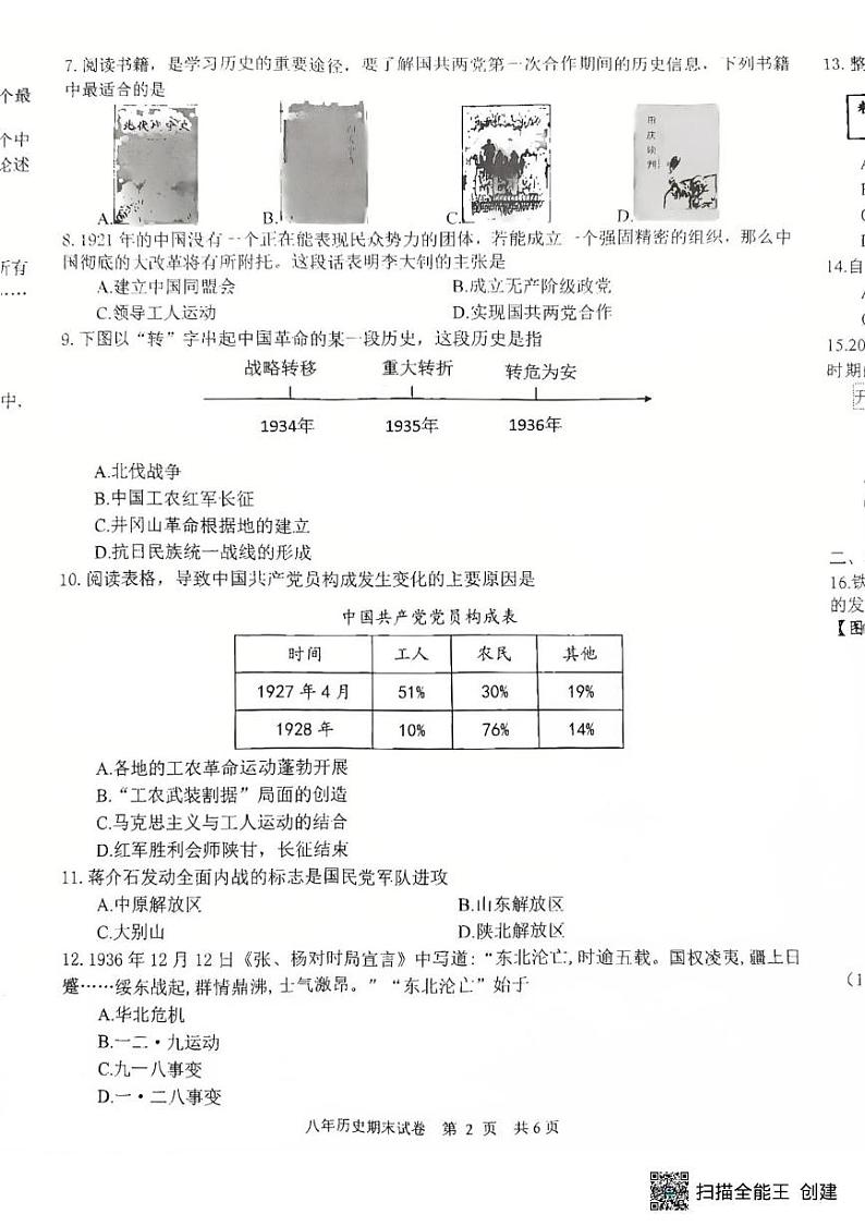 辽宁省沈阳市康平县2024-2025学年八年级上学期期末历史试卷第2页