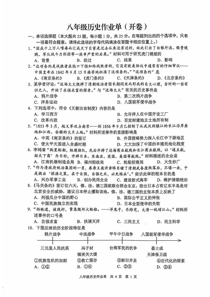 江苏省南京市玄武区2024--2025学年部编版八年级上学期历史期末试卷第1页