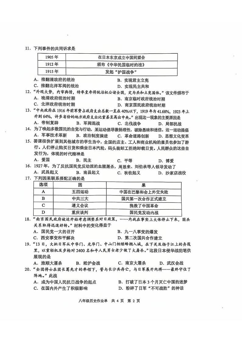 江苏省南京市玄武区2024--2025学年部编版八年级上学期历史期末试卷第2页