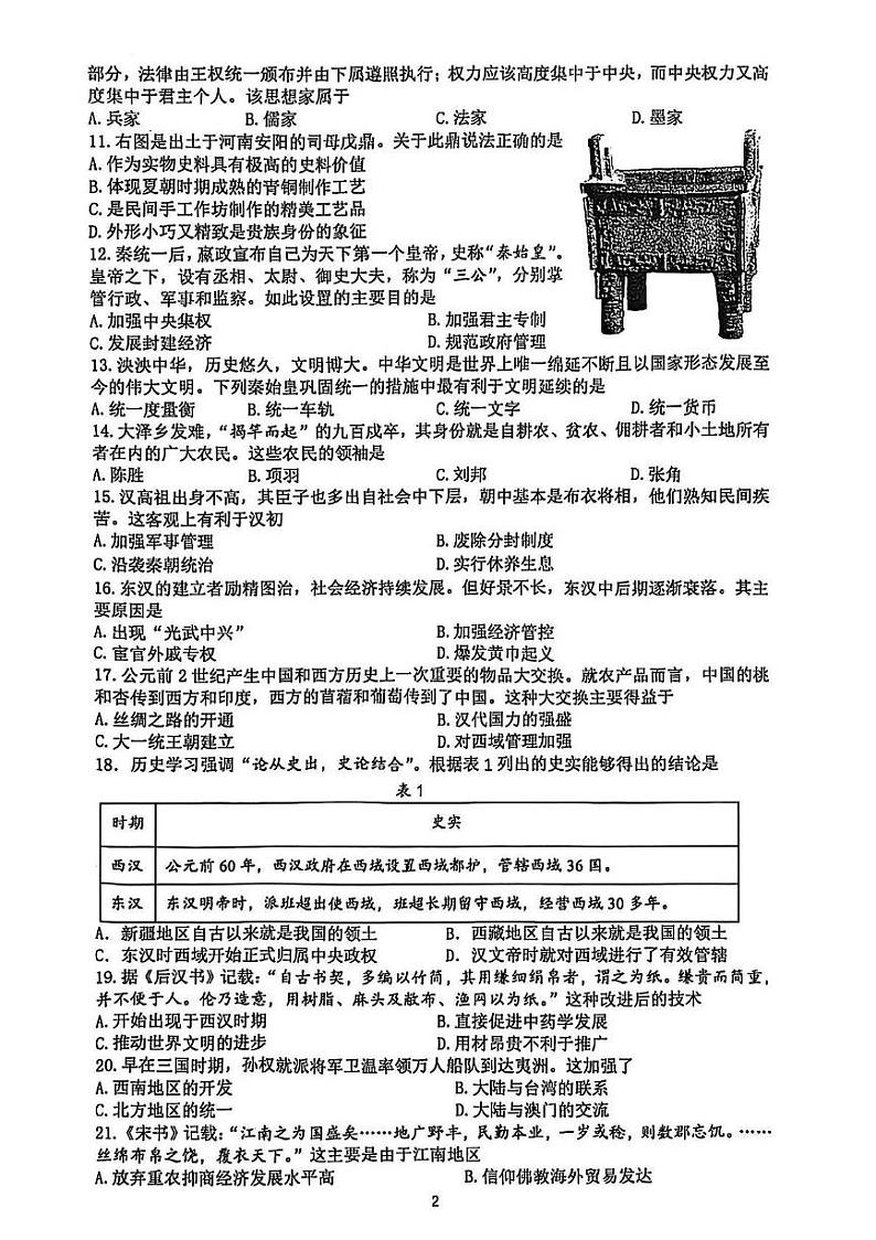 江苏省南京市栖霞区2024-2025学年部编版七年级历史上学期期末考试题第2页
