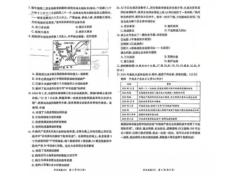 湖南省长郡集团2024-2025学年八年级上学期1月期末历史试题第2页