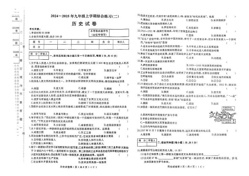黑龙江省佳木斯市2024-2025学年部编版九年级上学期1月期末历史试题第1页
