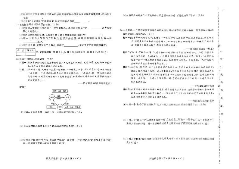 黑龙江省佳木斯市2024-2025学年部编版九年级上学期1月期末历史试题第2页