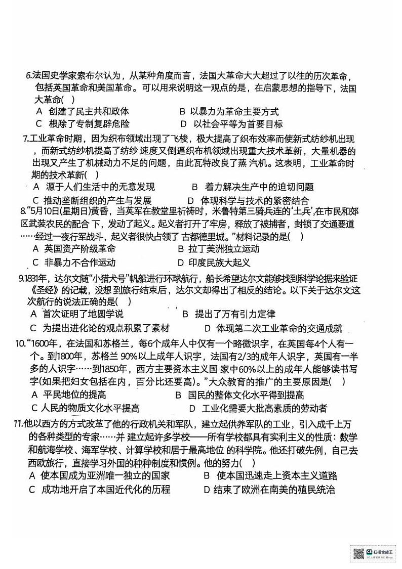 河北省沧州市献县五校联考2024-2025学年部编版九年级上学期1月期末历史试题第2页