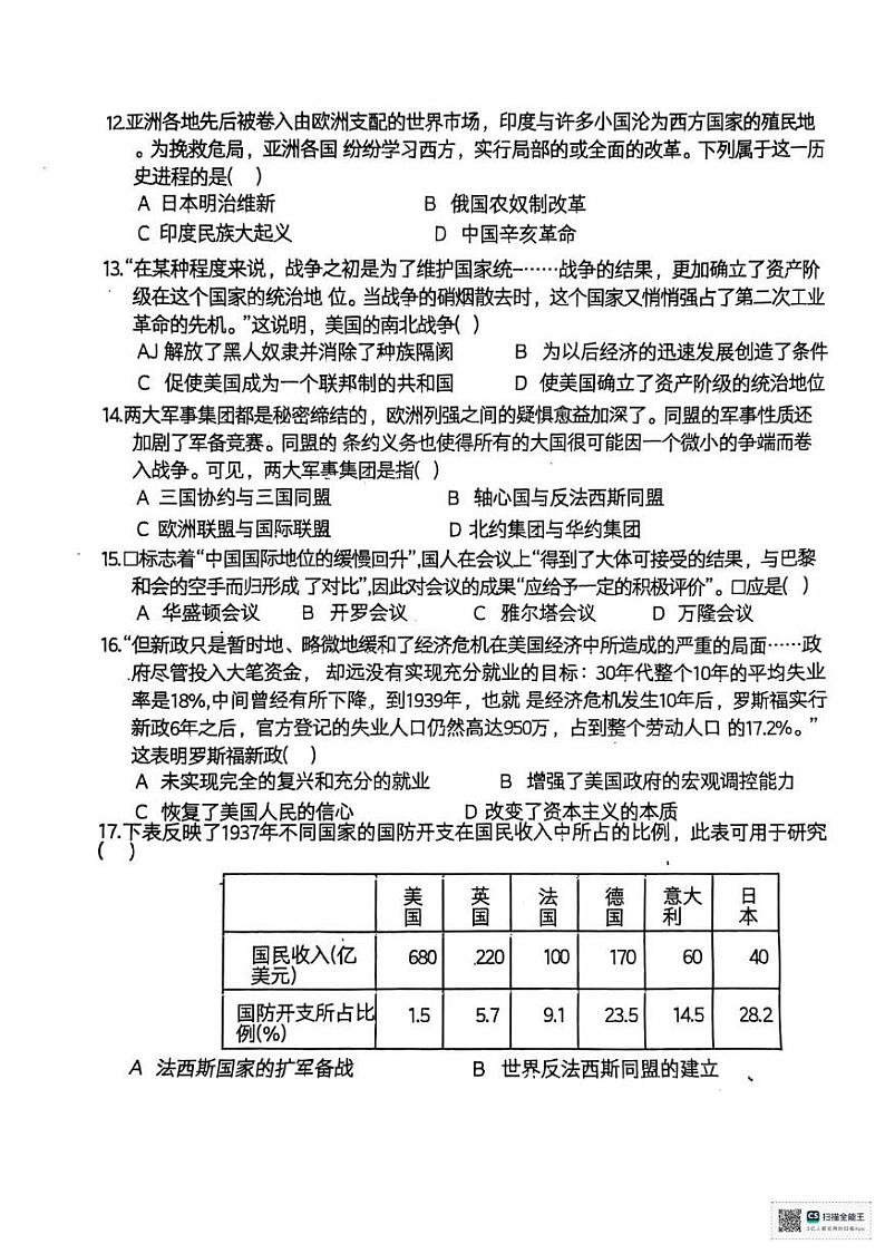 河北省沧州市献县五校联考2024-2025学年部编版九年级上学期1月期末历史试题第3页