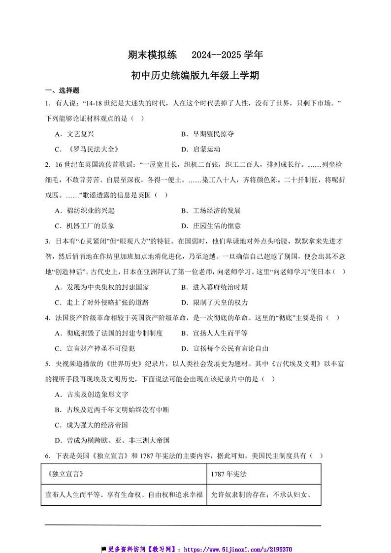 2024~2025学年期末模拟练初中历史统编版九年级上试卷第1页