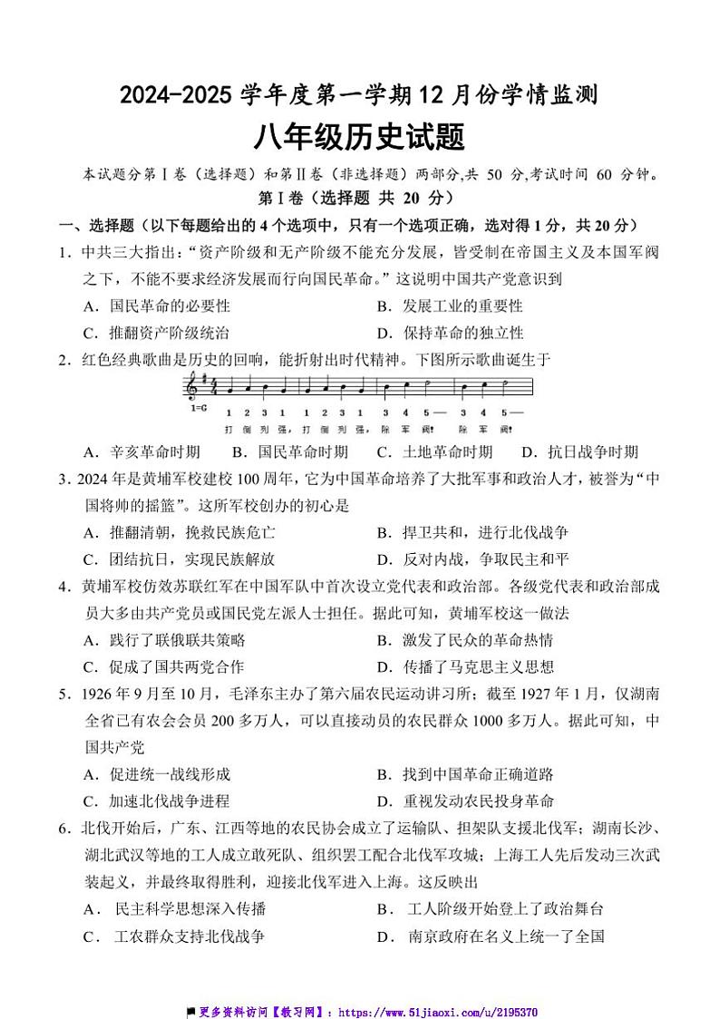 2024~2025学年山东省济宁市金乡县八年级上12月月考历史试卷(含答案)第1页