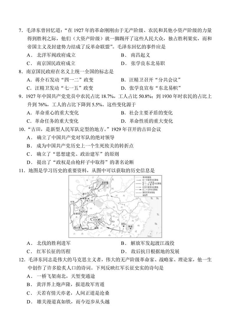 2024~2025学年山东省济宁市金乡县八年级上12月月考历史试卷(含答案)第2页