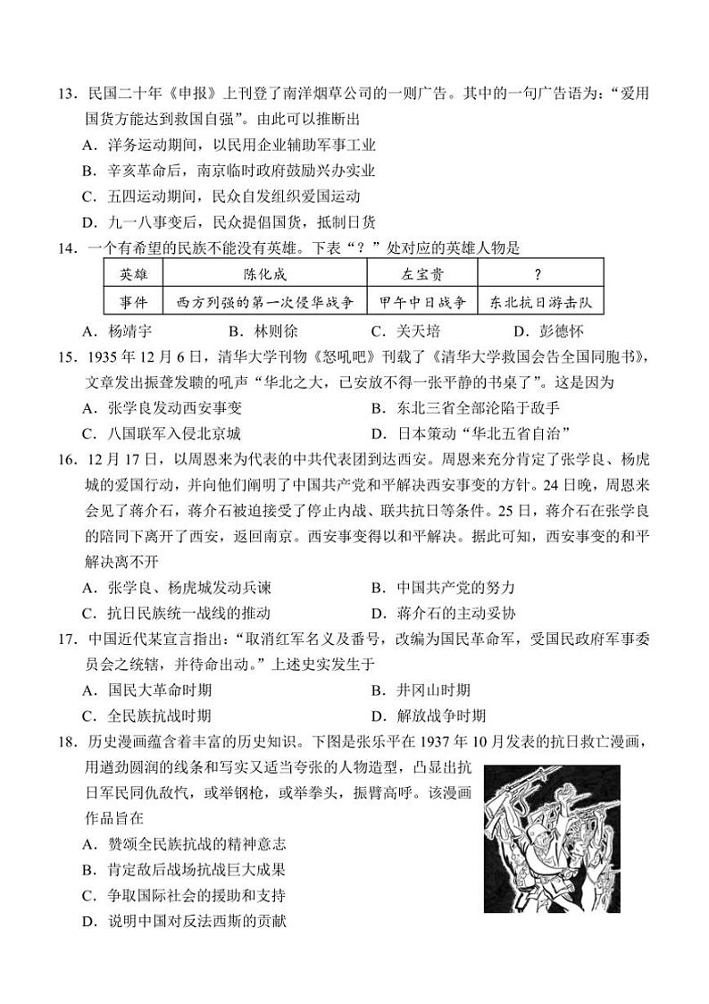 2024~2025学年山东省济宁市金乡县八年级上12月月考历史试卷(含答案)第3页
