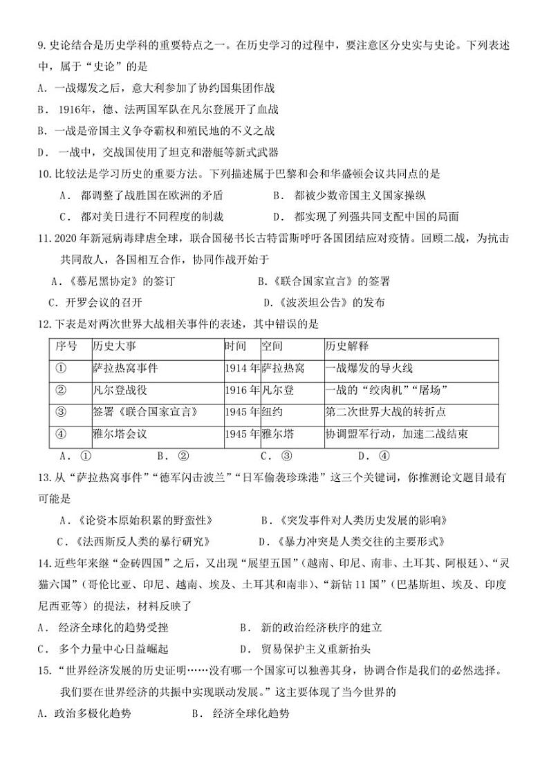 2024~2025学年四川省泸州市合江县九年级上期末考试历史试卷(含答案)第2页