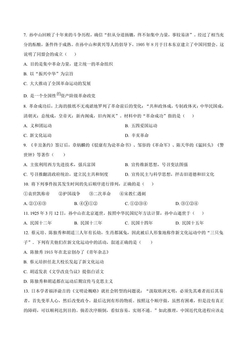 2024~2025学年山东省聊城市东昌府区多校联考(月考)八年级上(二)学情调研历史试卷(含答案)第2页