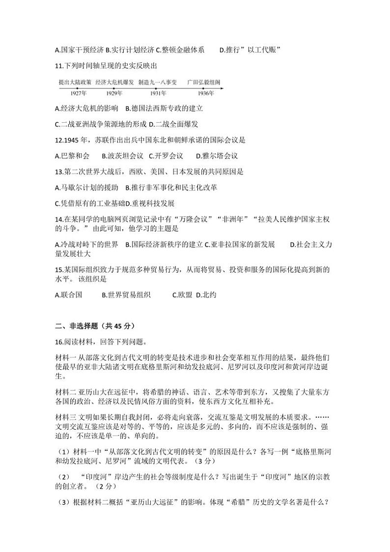 2024~2025学年吉林省吉林市永吉县九年级上历史期末试卷(含答案)第2页