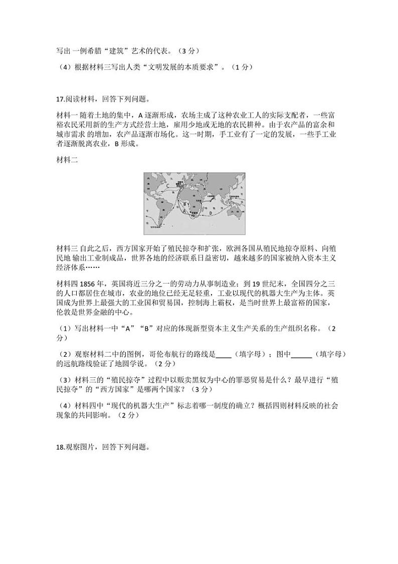 2024~2025学年吉林省吉林市永吉县九年级上历史期末试卷(含答案)第3页