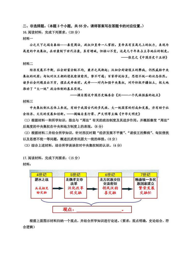 2024~2025学年内蒙古包头市青山区第九中学统编版(五四学制)七年级上期末历史试卷(含答案)第3页
