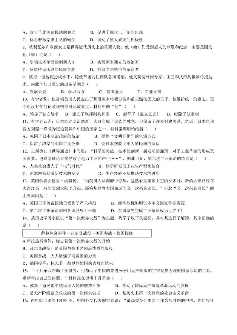 2024~2025学年河南省平顶山市鲁山县九年级上期末历史试卷(含答案)第2页