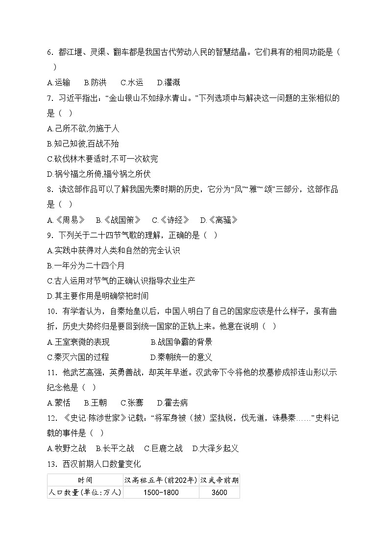吉林省长春市二道区2024-2025学年七年级上学期期末质量调研历史试卷(含答案)第2页