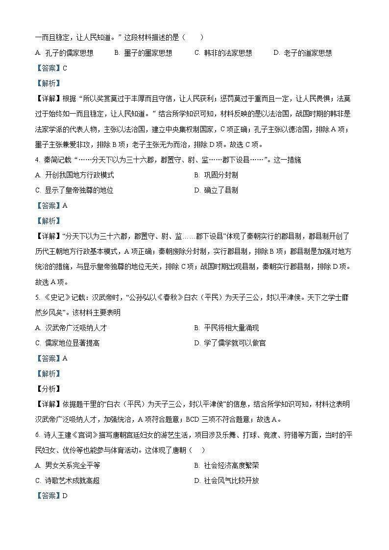 山东省济宁市邹城市2023-2024学年部编版九年级历史上学期期末检测试题(解析版)第2页