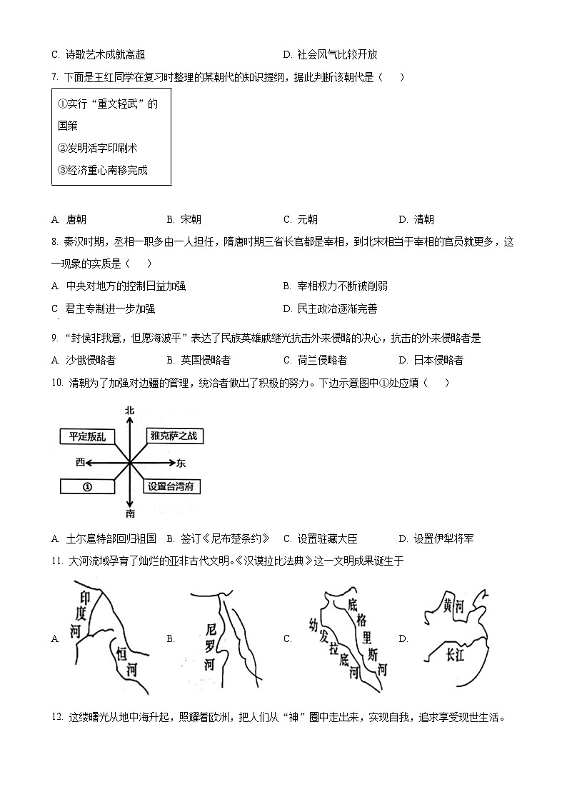 山东省济宁市邹城市2023-2024学年部编版九年级历史上学期期末检测试题(原卷版)第2页