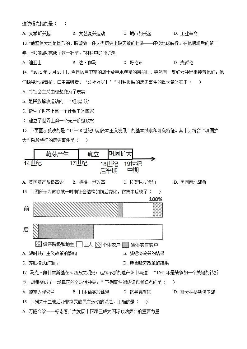 山东省济宁市邹城市2023-2024学年部编版九年级历史上学期期末检测试题(原卷版)第3页