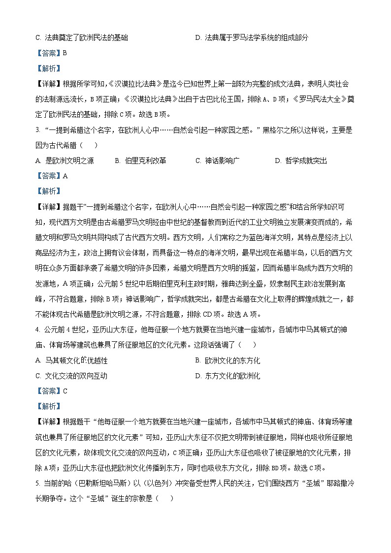 山东省济宁市鱼台县实验中学2023-2024学年九年级上学期期末历史试题(解析版)第2页