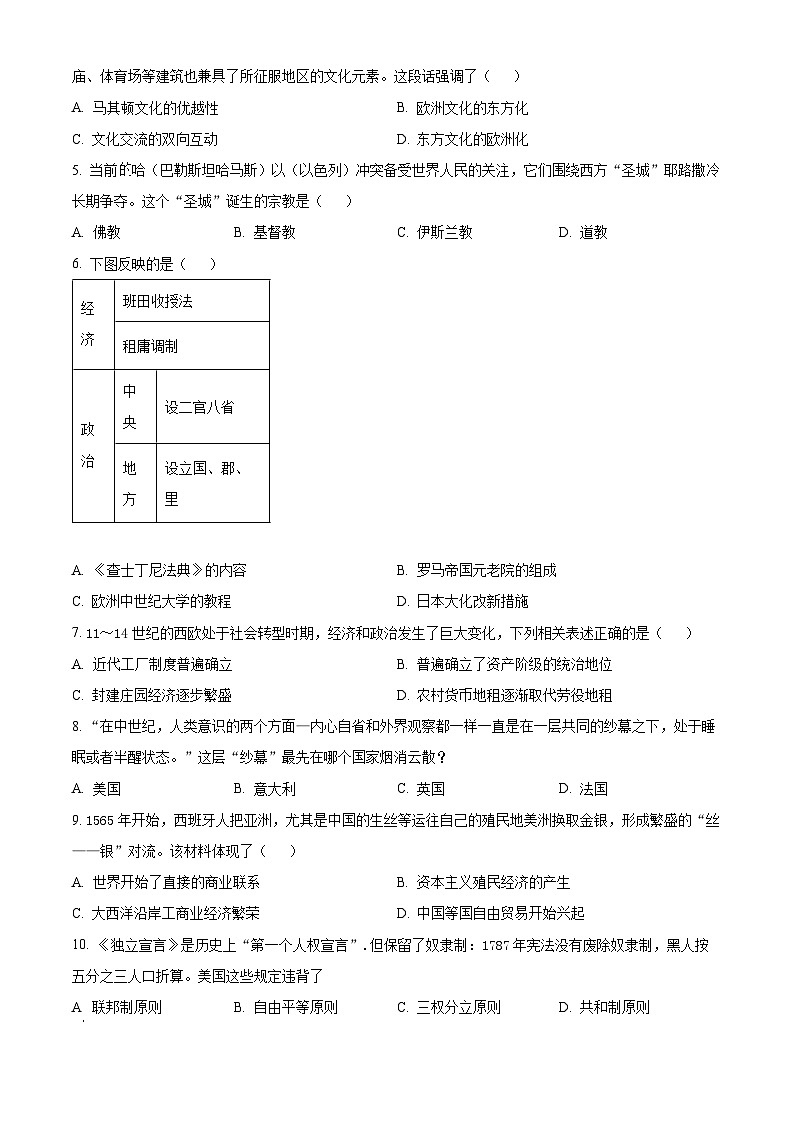 山东省济宁市鱼台县实验中学2023-2024学年九年级上学期期末历史试题(原卷版)第2页