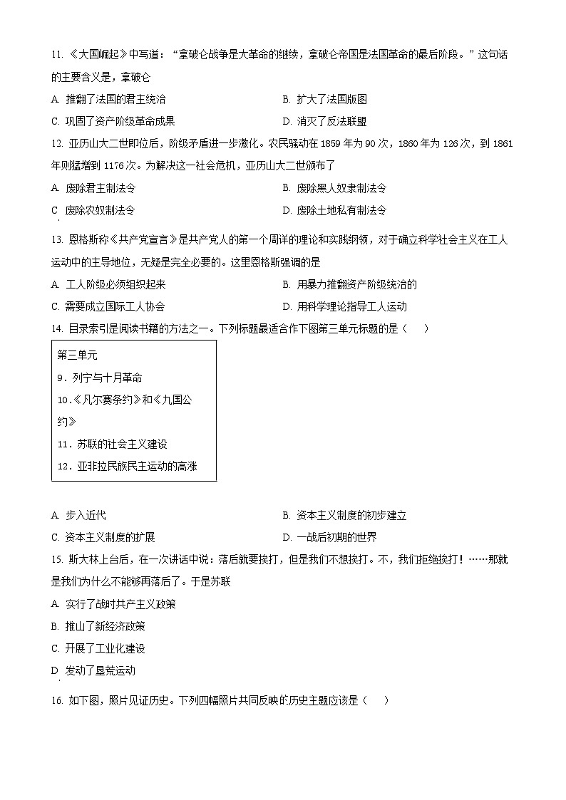 山东省济宁市鱼台县实验中学2023-2024学年九年级上学期期末历史试题(原卷版)第3页