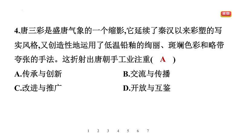 第3课 开元盛世课件-2024-2025学年统编版七年级历史下册第7页