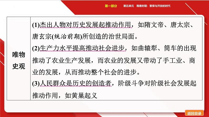 第五单元隋唐时期:繁荣与开放的时代课件中考历史一轮复习第8页