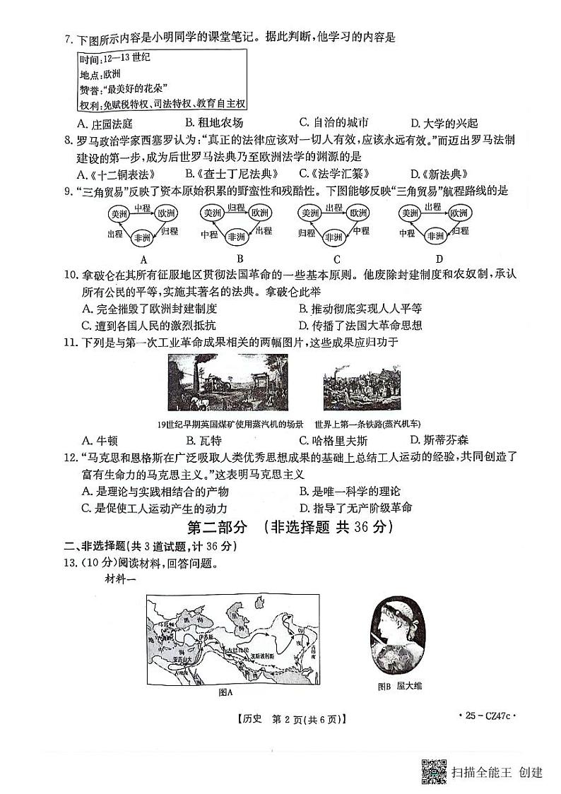陕西省汉中市洋县2024-2025学年九年级上学期期末历史试题第2页