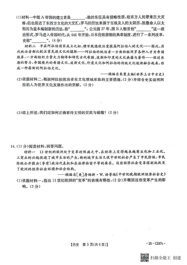 陕西省汉中市洋县2024-2025学年九年级上学期期末历史试题第3页