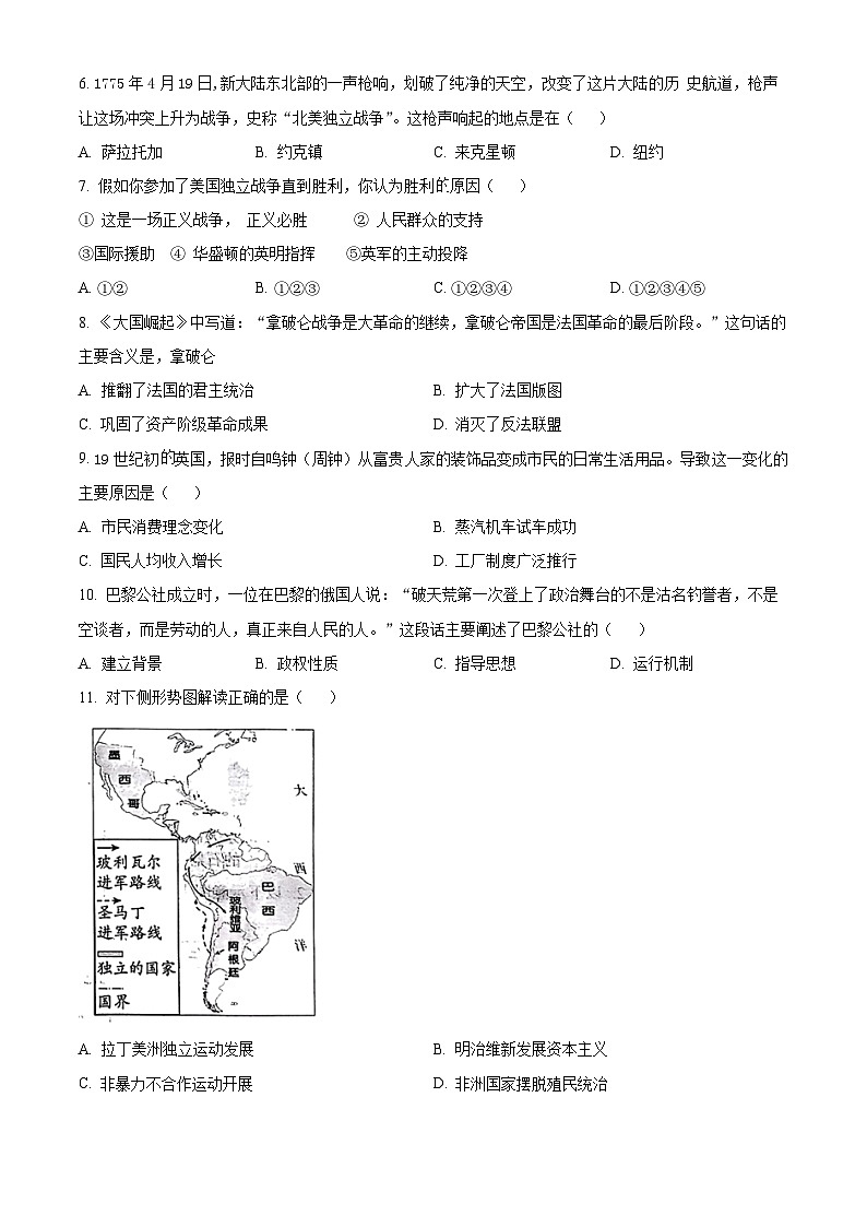 山東省聊城市冠縣2023-2024學年部編版九年級上學期1月期末歷史試題（原卷版）第2頁