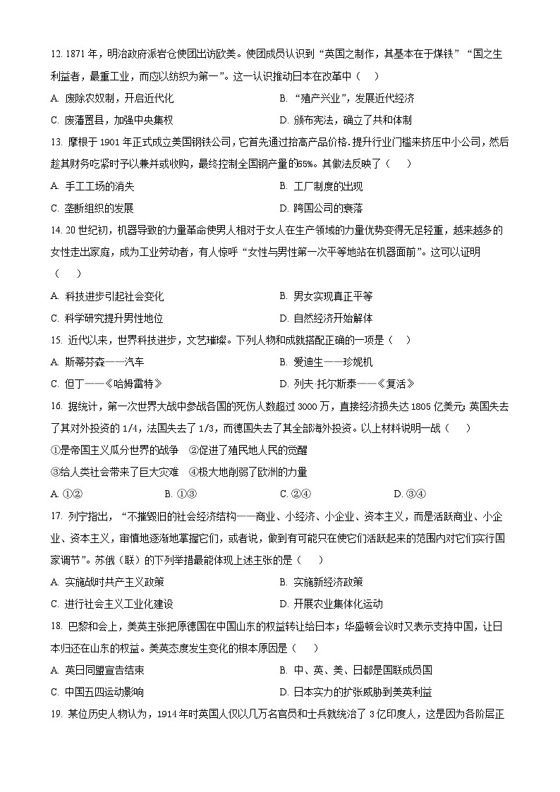 山東省聊城市冠縣2023-2024學年部編版九年級上學期1月期末歷史試題（原卷版）第3頁